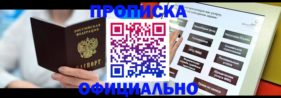 временная регистрация законно в Балаково