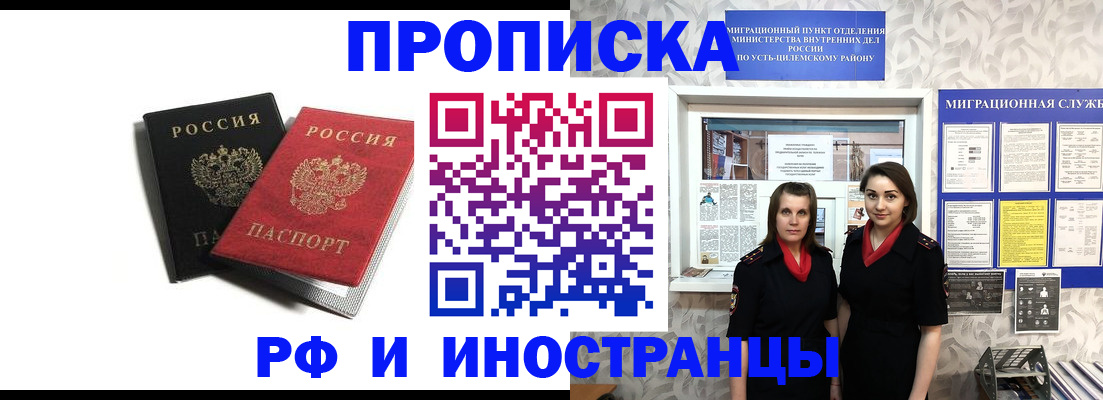 временная регистрация в Балаково