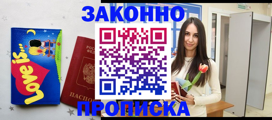 прописка иностранных граждан в Балаково