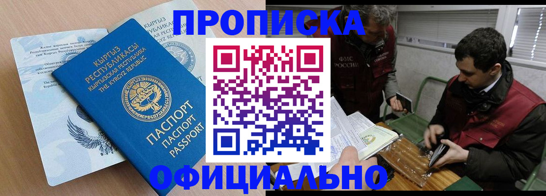 прописка в Балаково