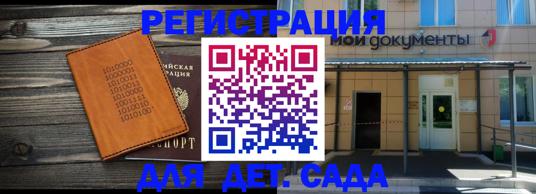 временная регистрация недорого в Балаково